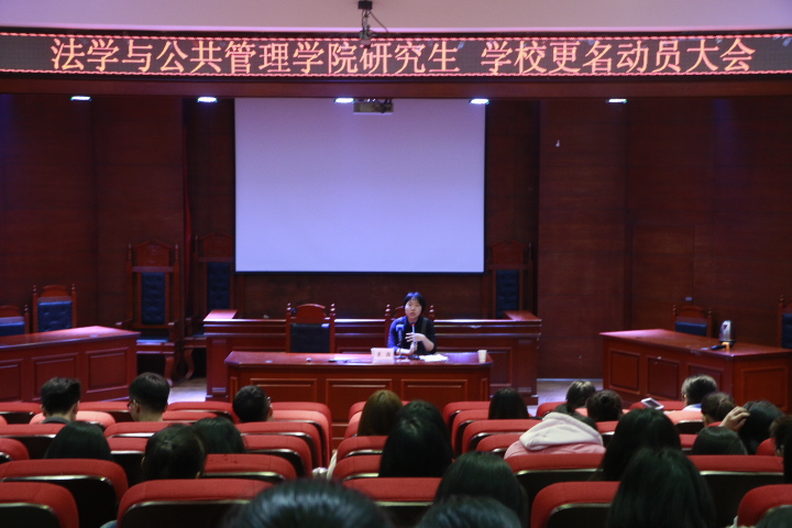 法学与公共管理学院召开研究生培养工作会议2