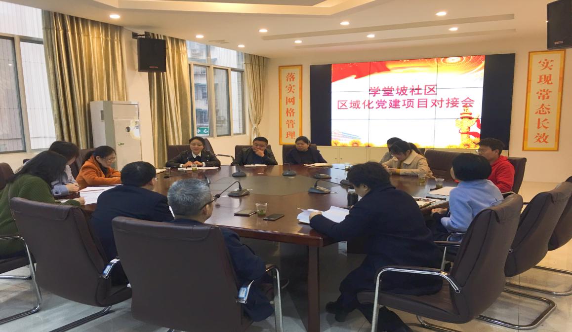 我校基层党组织代表参加岳麓区区域化党建项目对接会1