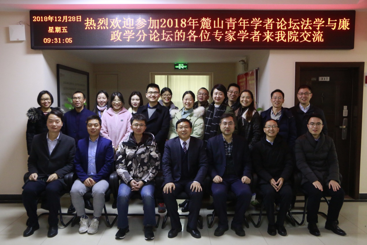 第二届麓山青年学者论坛——法学与廉政学分论坛顺利召开2