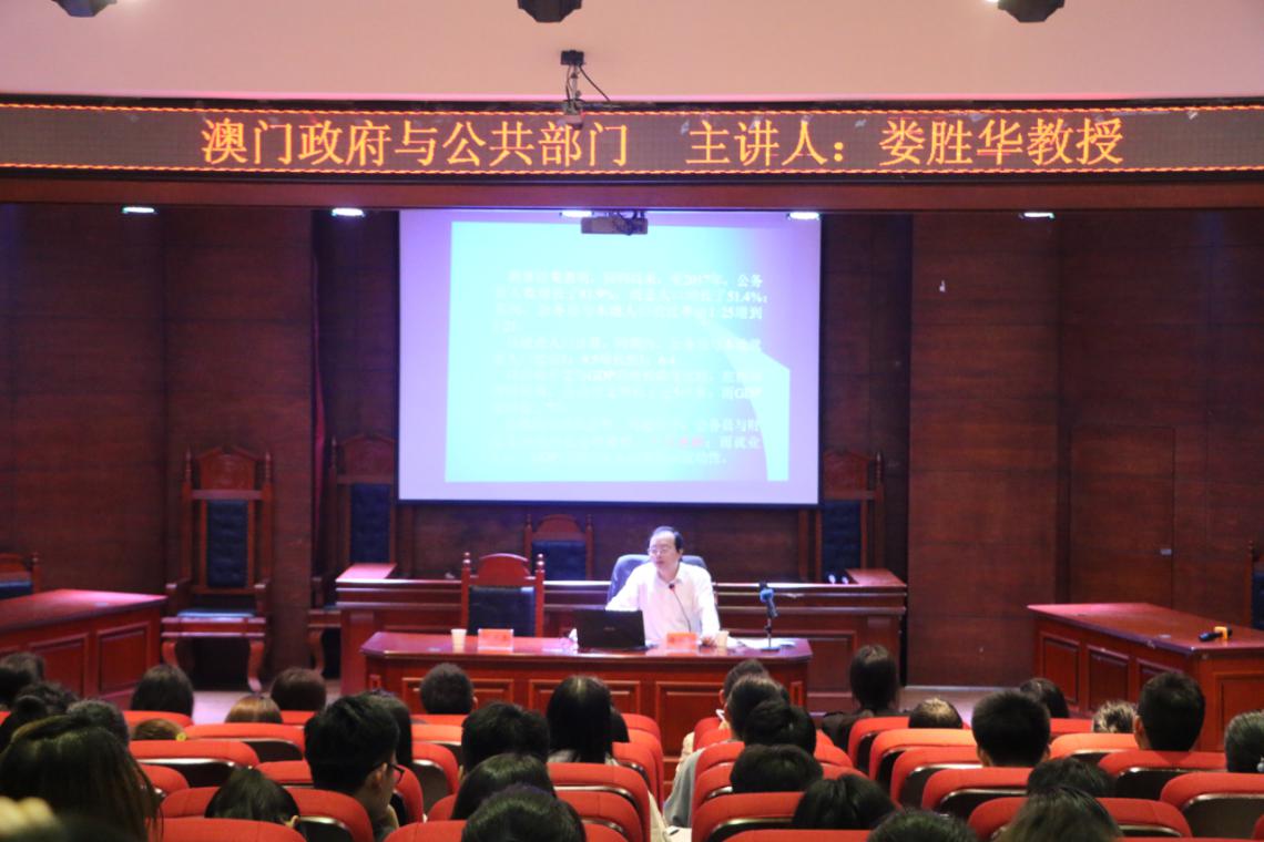 澳门理工学院娄胜华教授来我院讲学1