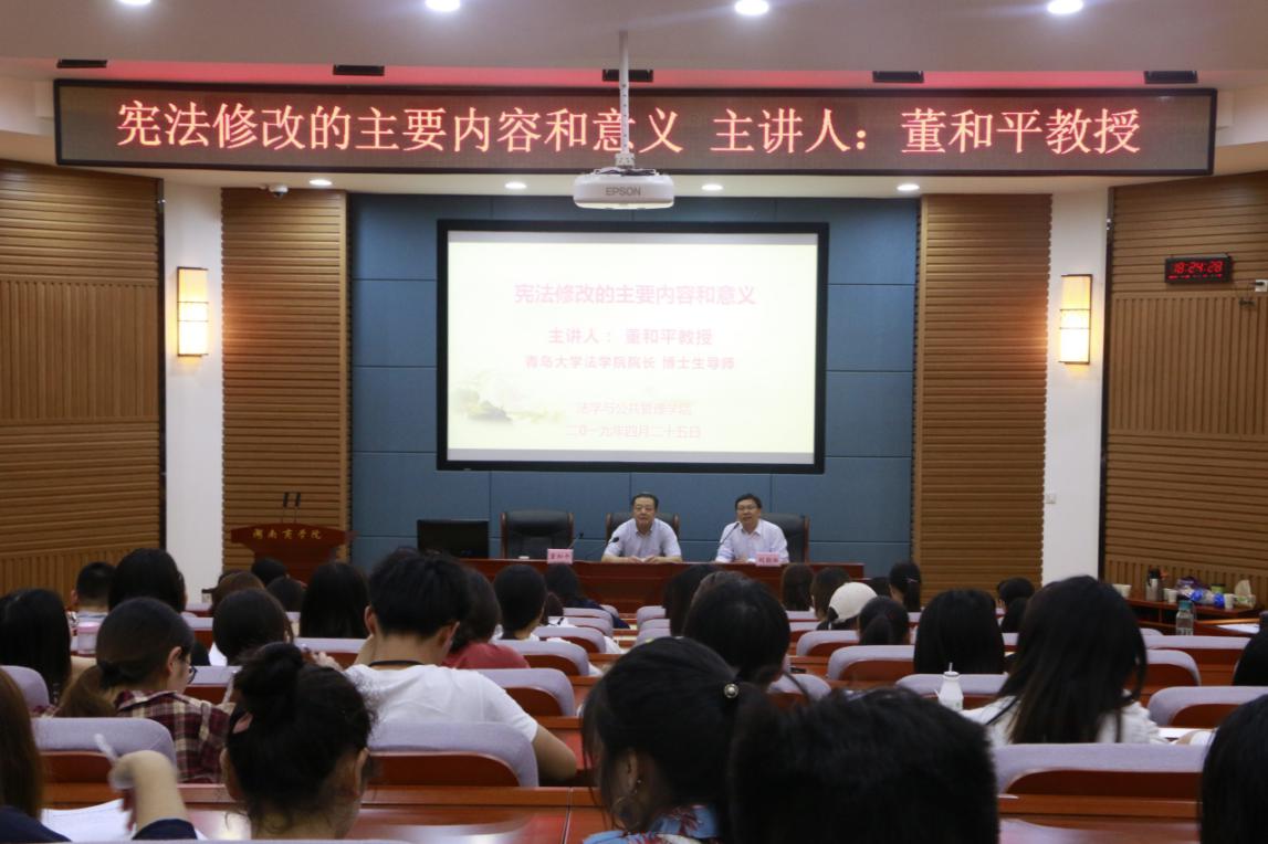 青岛大学法学院院长、博士生导师董和平教授到我院讲学1