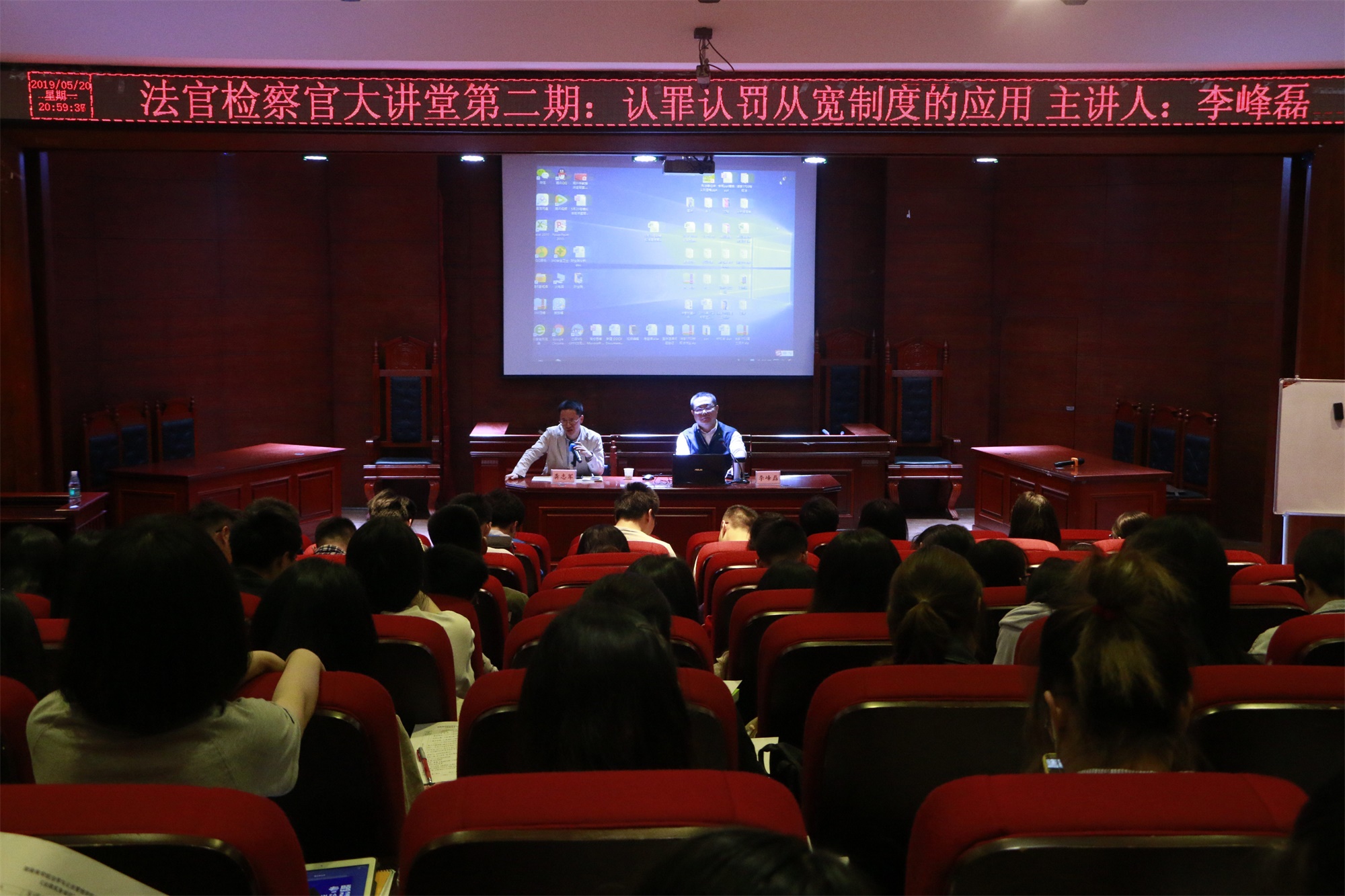法官检察官大讲堂李峰磊1