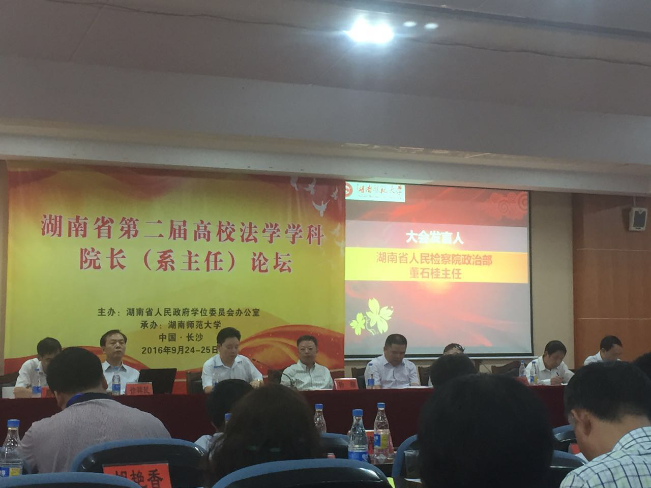 法学与公共管理学院领导与老师参加湖南省第二届高校法学学科院长论坛.jpg