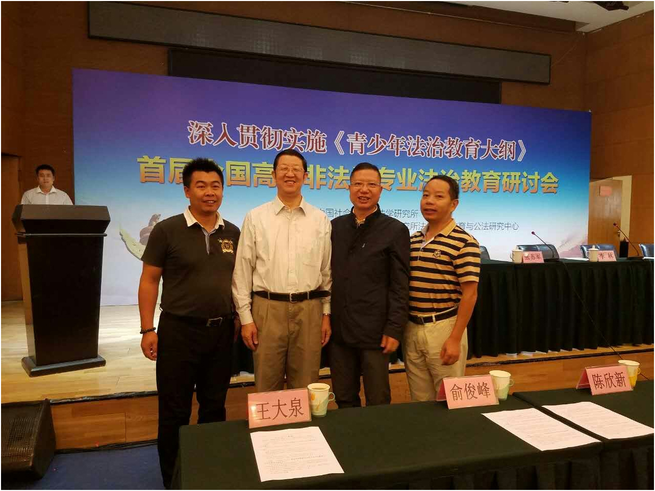 我院杨峥嵘、李杰豪教授参加首届全国高校非法学专业法治教育研讨.jpg
