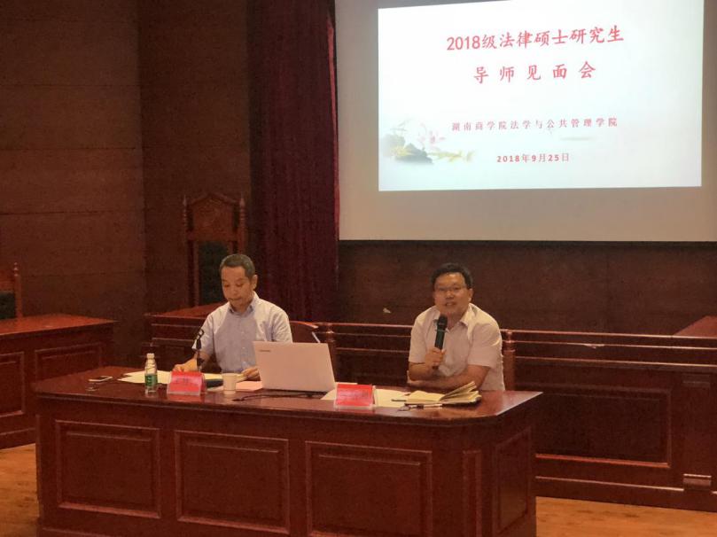 研究生导师见面会2