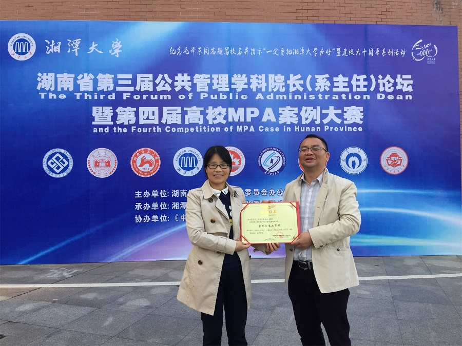 我院学生喜获湖南省第四届高校MPA案例大赛2.....jpg