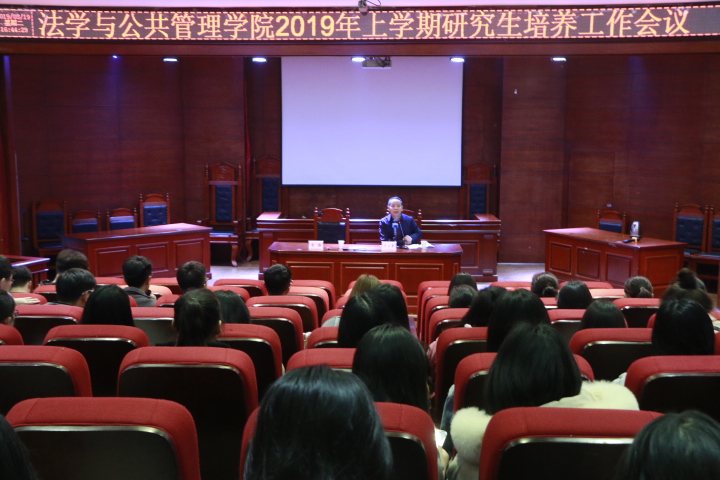 法学与公共管理学院召开研究生培养工作会议1