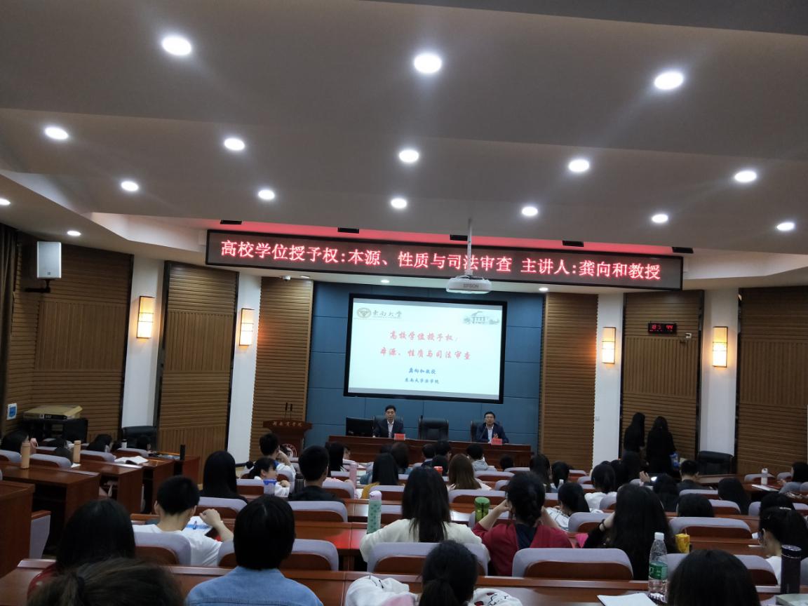 东南大学法学院龚向和教授来我院讲学1