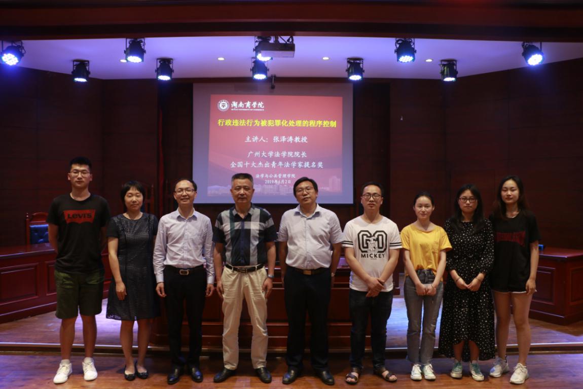 广州大学法学院院长张泽涛教授莅临我院2