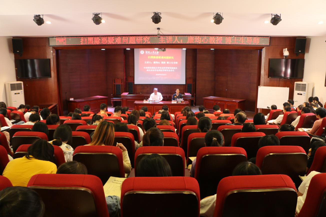 中南财经政法大学博士生导师康均心教授来我院讲学1