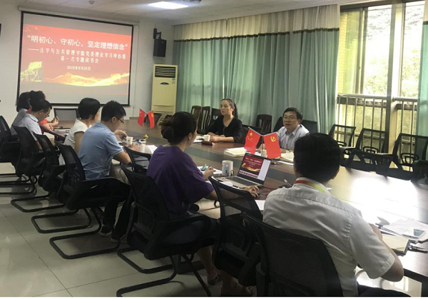 法学与公共管理学院党委理论学习中心组1.png