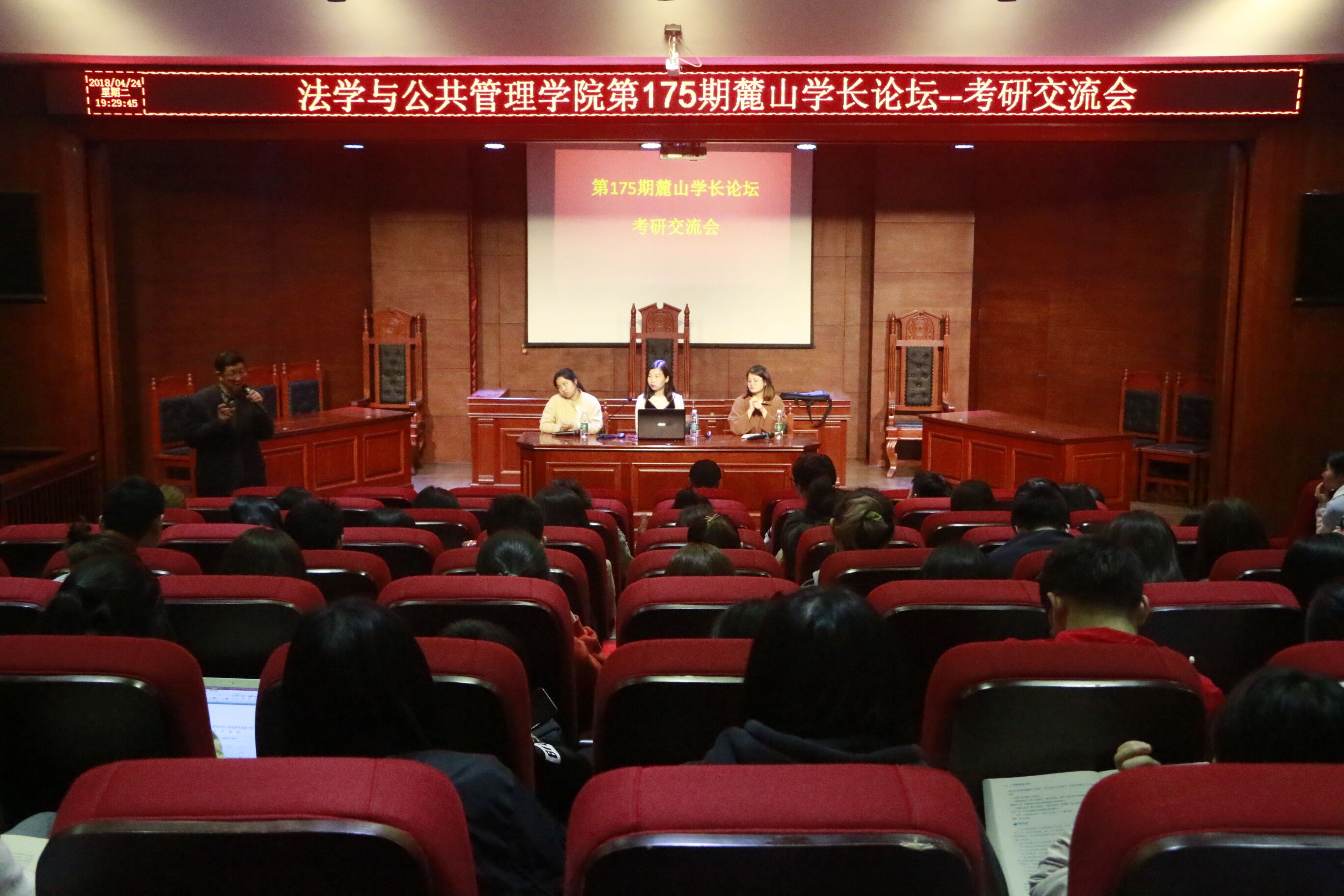 175期麓山学长论坛