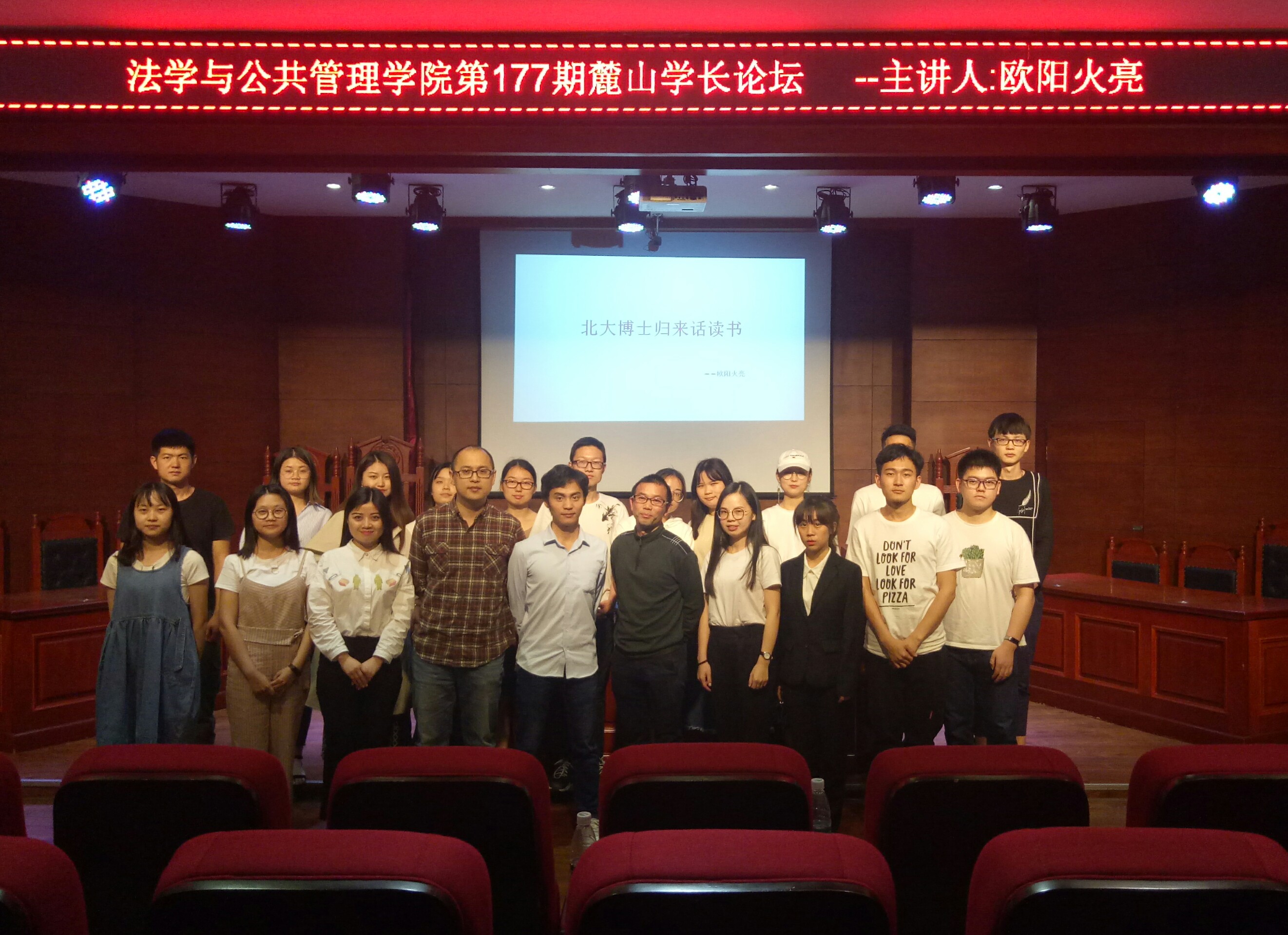 177期麓山学长论坛