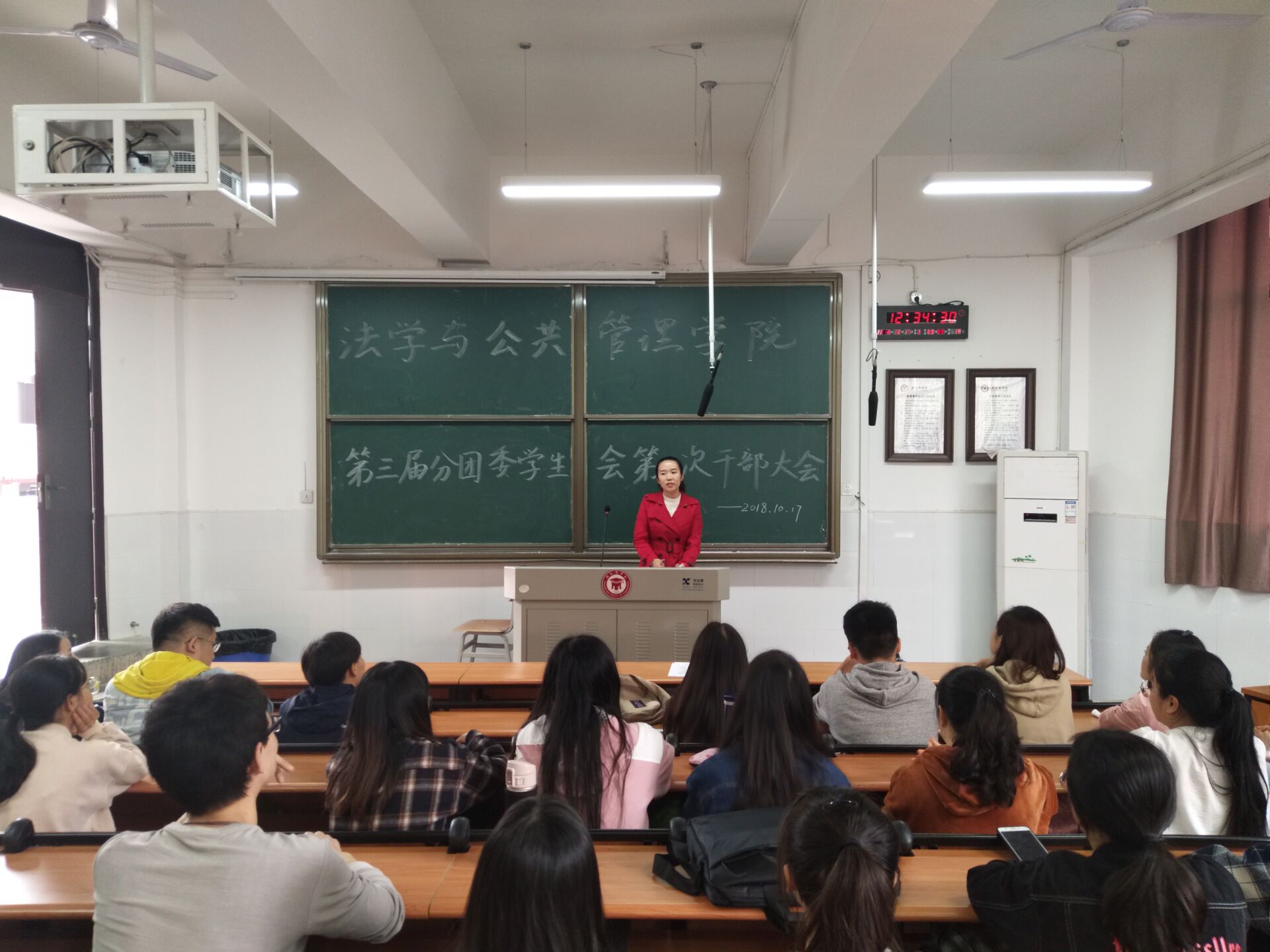 团学第一次干部会议