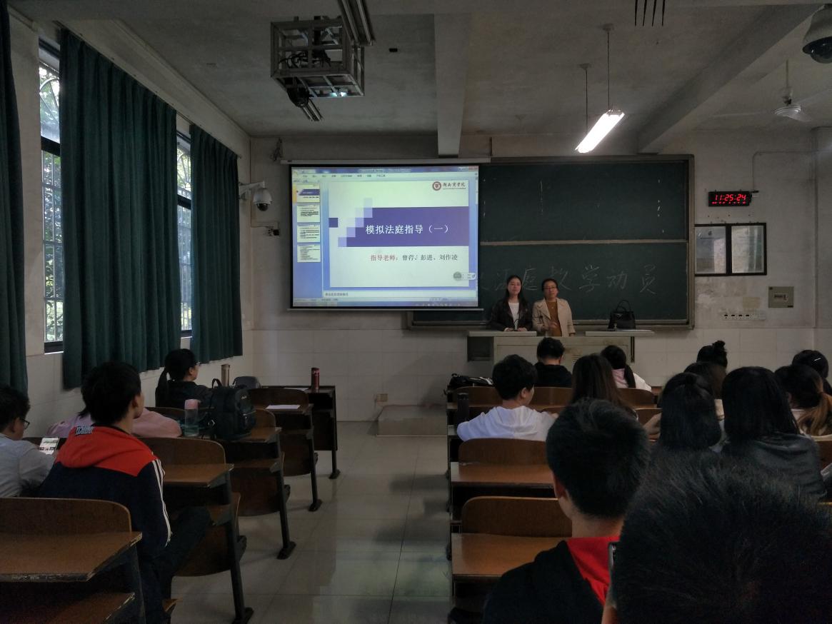 法学模拟法庭动员