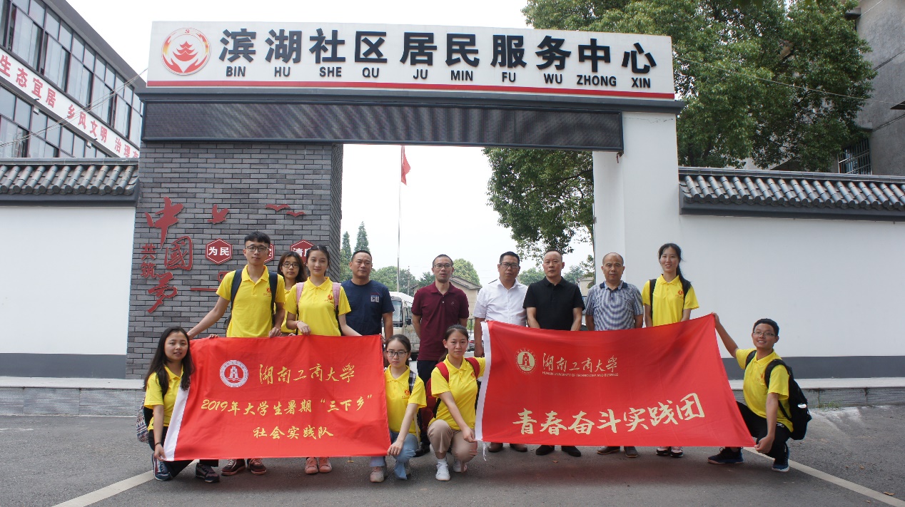 湖南工商大学青春奋斗•人居环境组继续在岳阳楼区开展人居环境整治调研1