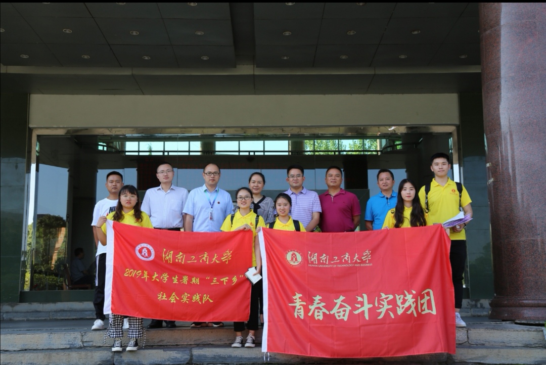 湖南工商大学师生赴泸溪县开展暑期“三下乡”调研学习研讨会2