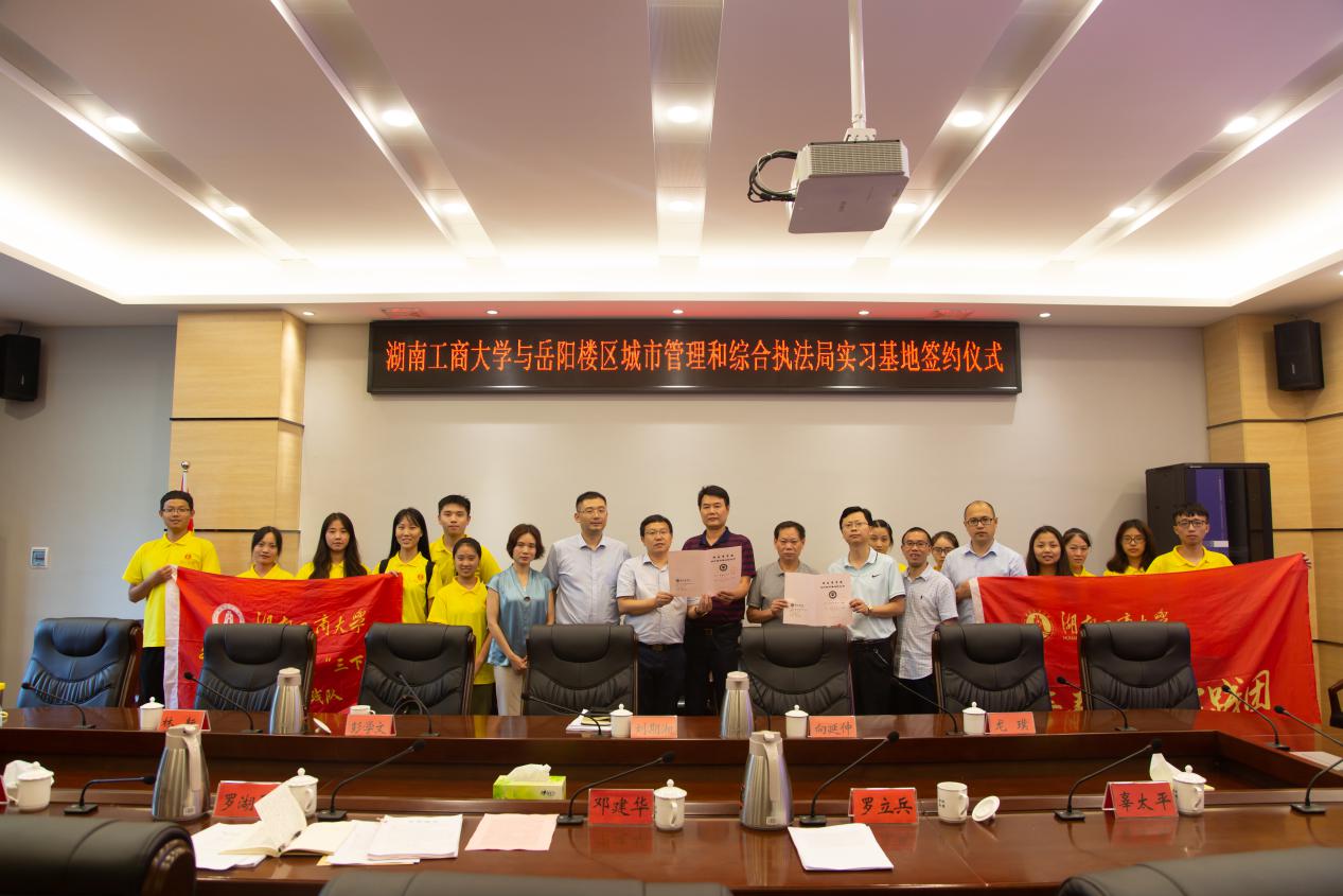 搭建校府合作桥梁：湖南工商大学与岳阳楼区城市管理和综合执法局签约校外实习基地1