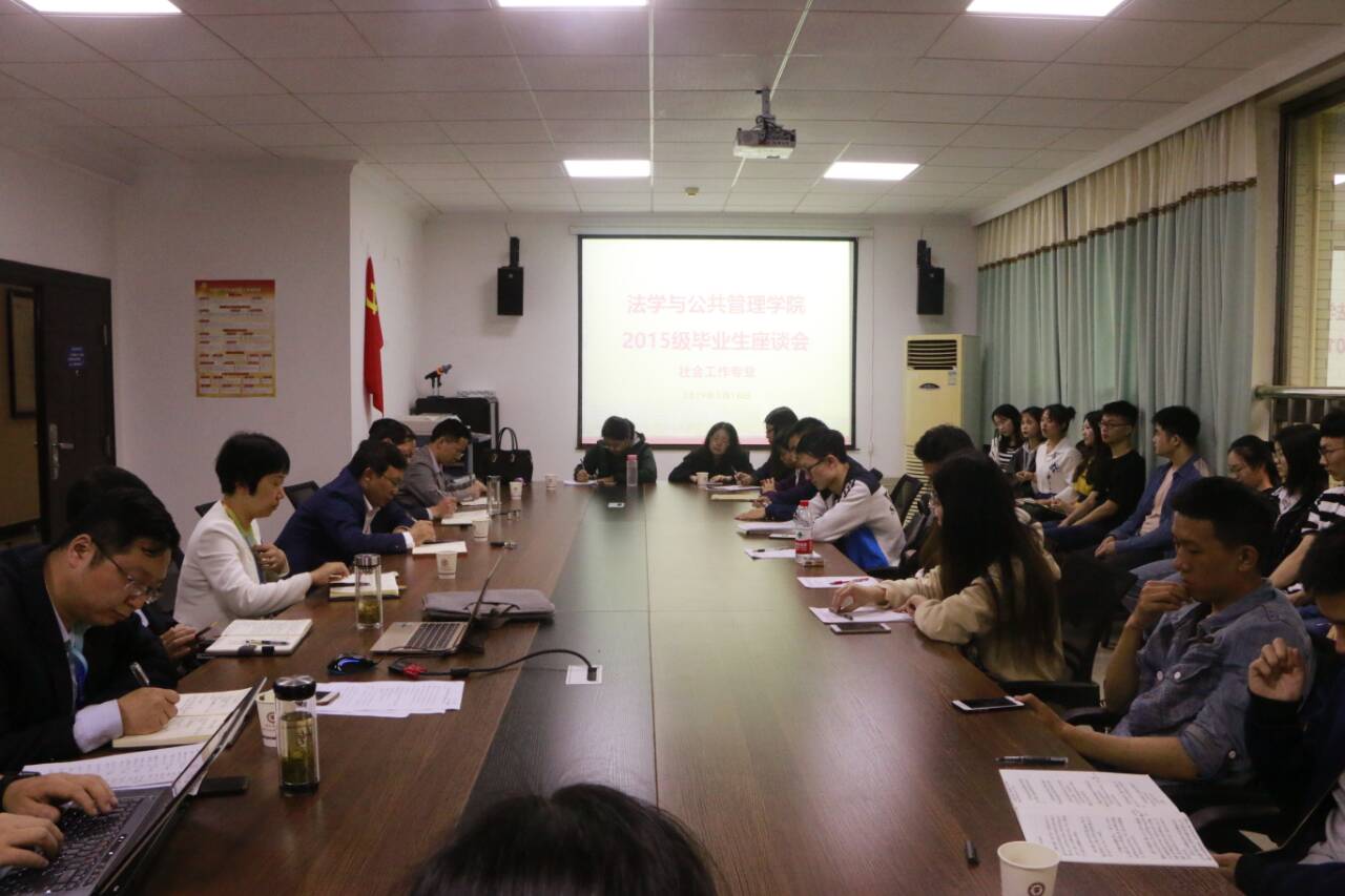 2015级毕业生座谈会.jpg